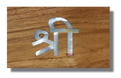 Mother of Pearl Calligraphy 08