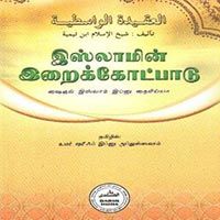 Al-Aqeedah Al-Wasatiyyah