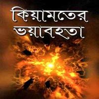 Frightful Messages of the Day