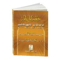 Hisnul Muslim with Transliteration