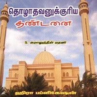 Islamic Creed (Aqeedah Tahawiyah)