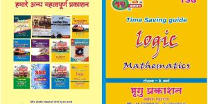 Logic General Maths & Advance Maths