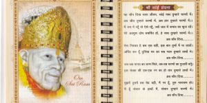 Sai Bhakti Sangrah Aarti Book
