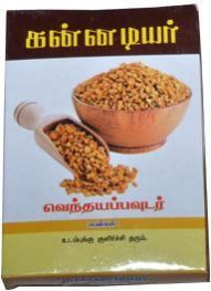 Venthaya Fenugreek Powder