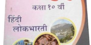 Hindi Lokbharti Educational Books
