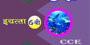 Class 6th Books