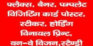 Flex Printing Services