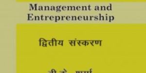 Management and Entrepreneurship (Hindi)