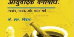Prachin Bharat Me Ayurvedic Vanaushadhi: Upyog, Manak Aur Manav Dharm