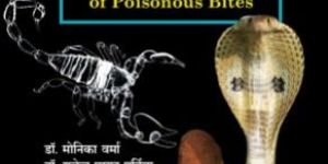 Vish Chikitsa (Vedic, Ayurvedic Aur Paramparagath Chikitsa) (holistic Management of Poisonous Bites)