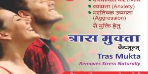 Tras Mukta Anti Stress Capsule