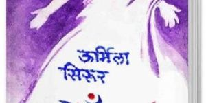 Pankh (Collection of Short Stories in Marathi)