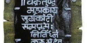 Ganesha Mantra Fiber Wall Hanging