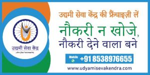 Udyami Seva Kendra