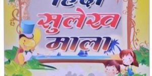 Kids Sulekh Mala Book