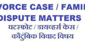 Divorce and Family Dispute Cases Call 88034 88038