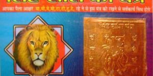 Singh Leo Rashi Pocket Yantra for Zodiac sign - Good luck Charm