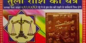 Tula Libra Rashi Pocket Yantra for Zodiac sign - Good luck Charm