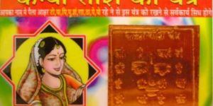 Vrushchik Scorpio Rashi Pocket Yantra for Zodiac sign - Good luck Charm