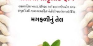 Organic Groundnut Oil