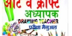 Art and Craft Pariksha Manual New 2015