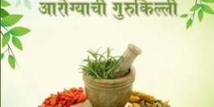 Arogyachi Gurukilli Book