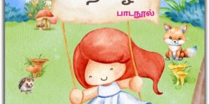Tamil Reader Book - Pre KG