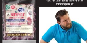 Chanda Patri Vati Tablet