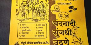 Sugandhi Chandanadi Utane