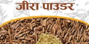 Jeera Powder