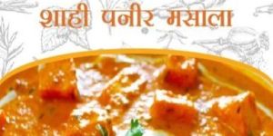 Shahi Paneer Masala Powder