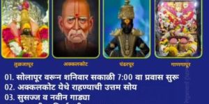 Solapur Akkalkot Ganagapur Tuljapur Pandharpur Tour Package