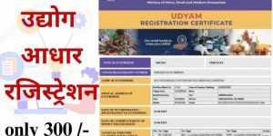 UDYAM Aadhar