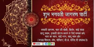 Mata Ki Chowki Organisers