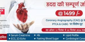 Lucknow Best Cardiac Hospital