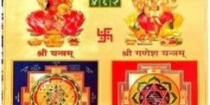 Shri Sampoorna Laxmi Ganesh Yantra