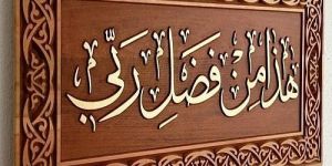 Wooden Islamic Name Plate