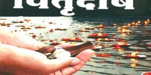 Pitra Dosh Nivaran Pooja Service