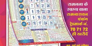 lala ramswaroop ramnarayan panchang calendar