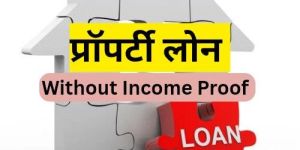 Delhi Mortgage Loan Without Itr Instant Approval @ 9%