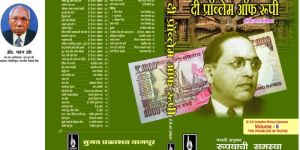 the problem of rupee rupyacha prashn book