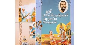 Sri Ramakrishnar Aruliya Kathaigal - Religious Book