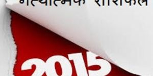 Computerised Anual Rashifal Making