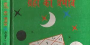 Gatyatmak Dasha Paddhati: Grahon ka prabhav