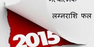 Rashifal 2015