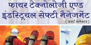 Fire Technology And Industrial Safety Management 1st SEM