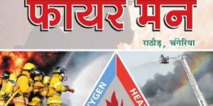 Fireman ( ITI Reference Books)-Hindi