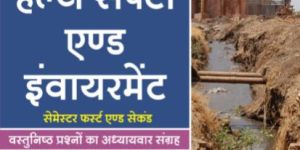 Health Safety and Environment (Safety Management)(objective) English