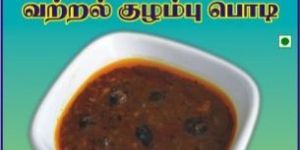 Rasi Vathal Kulambu Powder