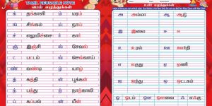 Tamil Alphabet Writing Practice Worksheets